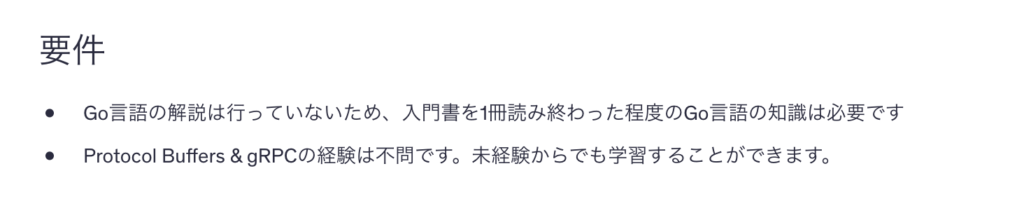 Udemy講座の要件の記載の例