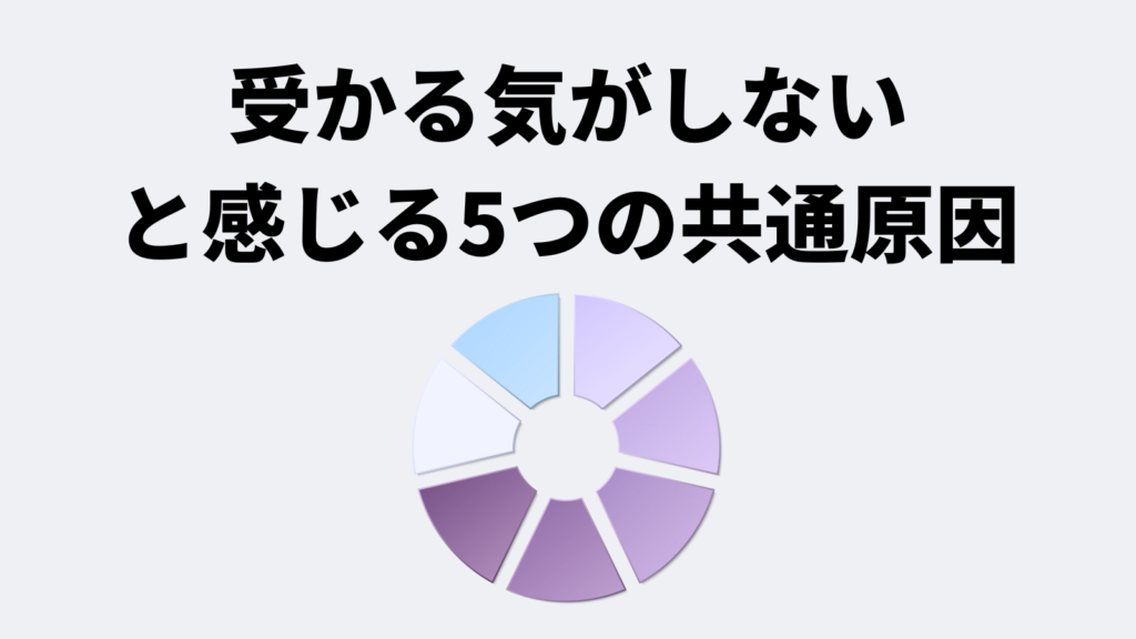 なぜLPICは「受かる気がしない」と感じやすいのか？5つの共通原因